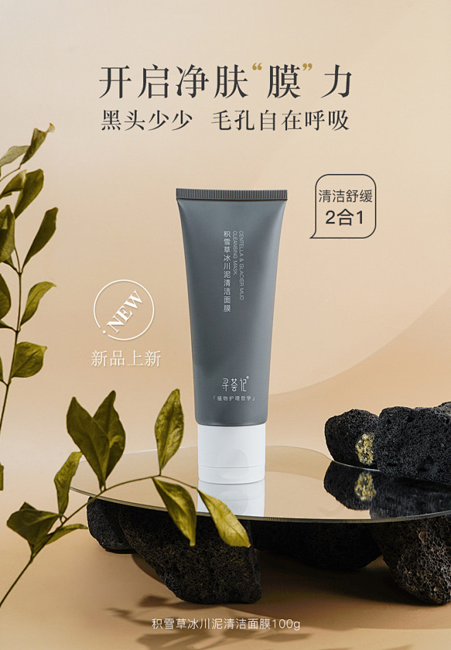 寻荟记积雪草冰川泥面膜女补水保湿滋润涂抹...