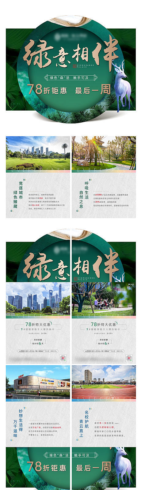 【源文件下载】 四宫格   海报  长图...