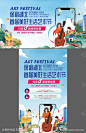 地产暖场抖音美好生活艺术节插画海报-志设网-zs9.com