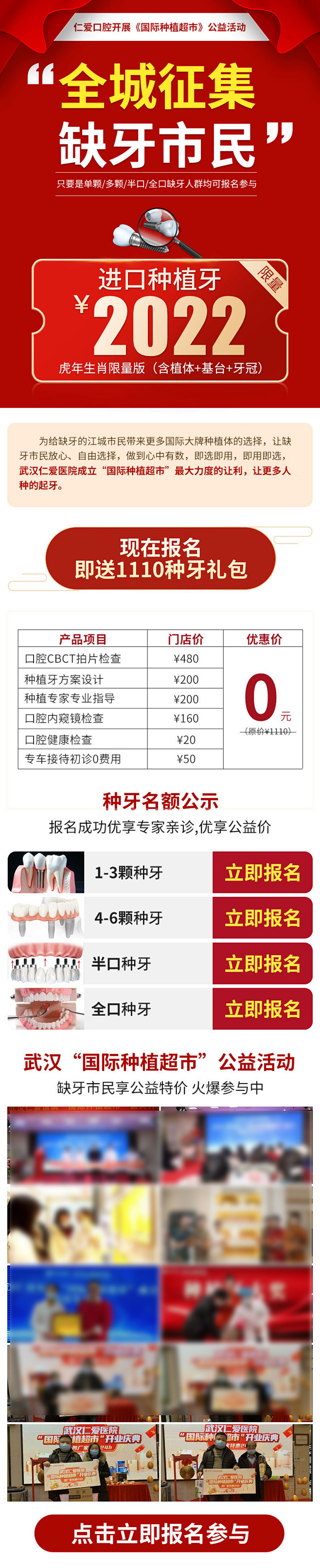 口腔活动长图-志设网-zs9.com