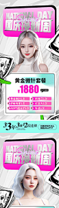 医美国庆促销系列海报-源文件分享-ywjfx.cn