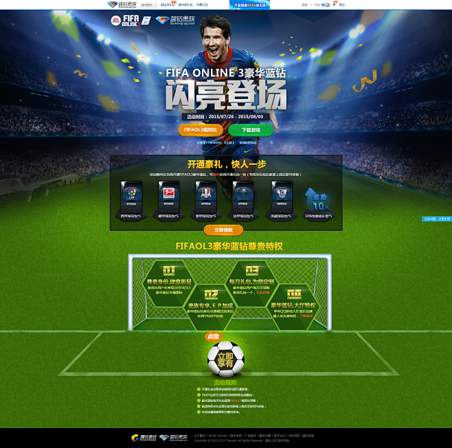 FIFA Online 3豪华蓝钻闪亮登...