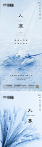 地产大寒节气海报-源文件