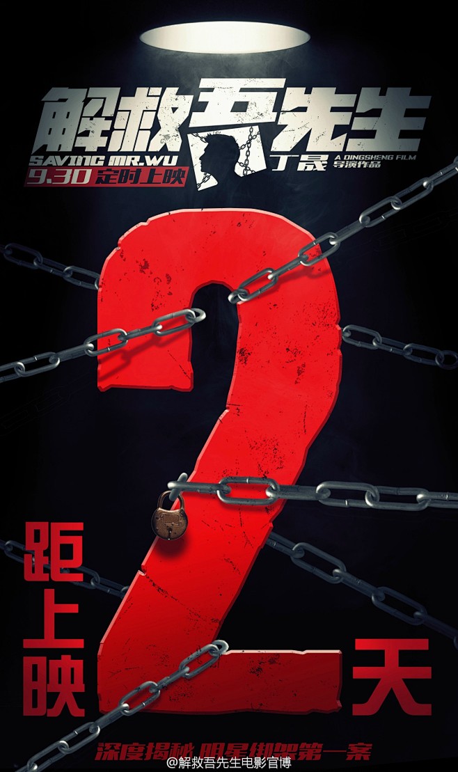 解救吾先生电影官博的照片 - 微相册