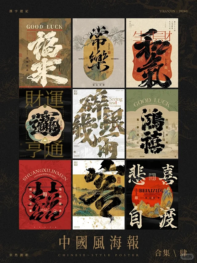 新中式糕点海报 - 小红书搜索