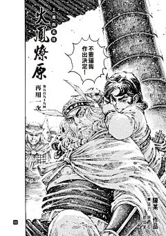 【东立汉化】第599话 再用亿次_看图_火凤燎原吧_百度贴吧