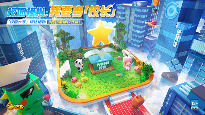 迷你校园