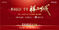 地产红金书法质感背景板-源文件