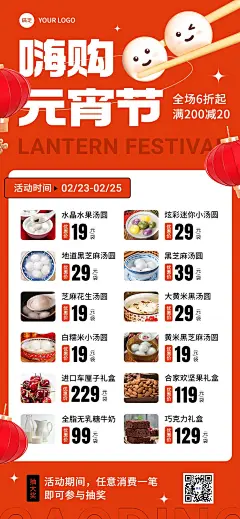 元宵节超商便利店营销卖货全屏竖版海报