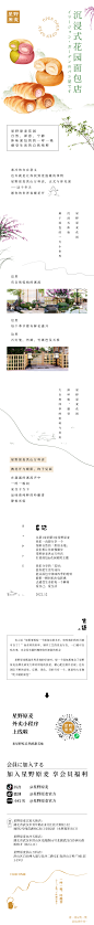星野原麦 | 面包/新店开业 | 官方微信公众号长图推文页面 | 橙诚澄
