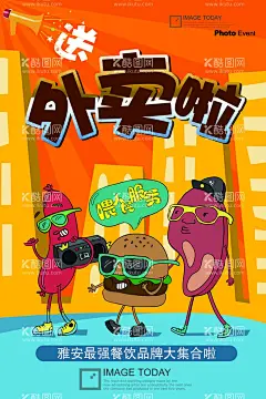 外卖  - 源文件下载【酷图网】外卖,外卖海报,外卖促销,快餐海报,微信外卖,外卖卡,送外卖,送餐,订餐,盒饭,便当,网上订餐,叫外卖,淘宝外卖,美团外卖,百度外卖,叫饭网,外卖网,网上点餐,免费订餐,团购订餐,快餐店广告,快餐外卖,美食海报,食品海报,外卖广告,外卖宣传,外卖展架,外卖展板,外卖宣传单,美食外卖,展板设计