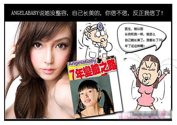 解密娱乐圈的那点事 angelababy