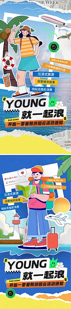 源文件下载【暑假旅行海报】编号：68970025304441482
