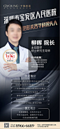 海报 医美 专家 坐诊 人物 介绍 简约