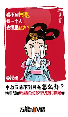 嫦娥版 加多宝    新媒体 微海报 传统文化 传统礼节