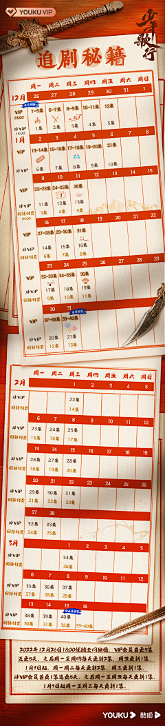 柒疾风采集到追剧日历