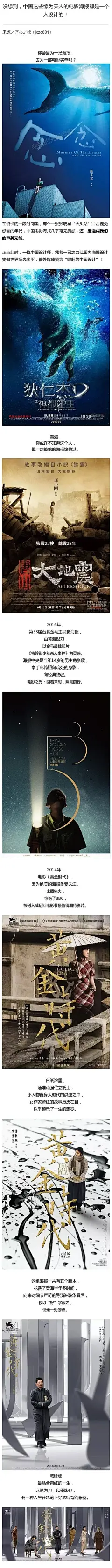 【没想到，中国这些惊为天人的电影海报都是一个人设计的！】你会因为一张海报，去为一部电影买单吗？你或许不知道这个人，但一定被他的海报惊艳过！他的作品几乎占据了中国电影海报业的半壁江山！ ​​​​