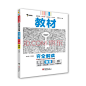 《王后雄学案教材完全解读 高中物理3必修第三册 配人教版 王后雄2024版高二物理配套新教材》(王后雄)【摘要 书评 试读】- 京东图书