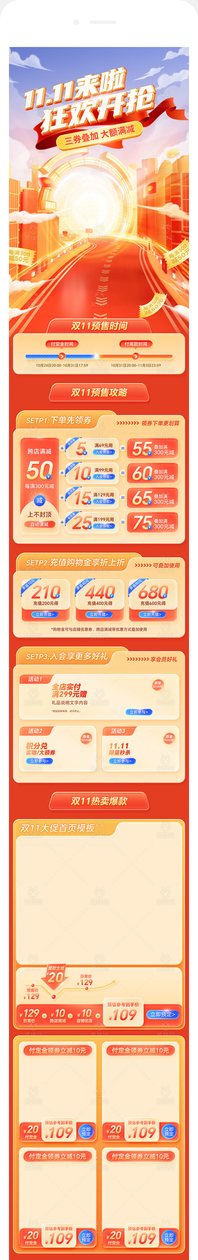 双11首页,双十一首页,双11预售首页,...