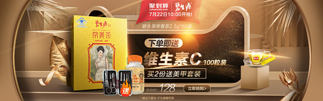 碧生源 海报