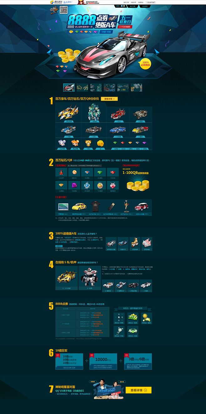8888点券绝版A车 五一狂欢日！- Q...