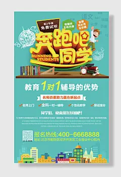 学校招生海报招生宣传单
