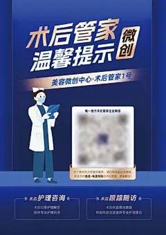 医美术后管家温馨提示桌牌海报-设计素材-shejisc.cn