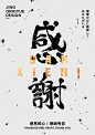 【优秀平面海报】排版灵感参考！