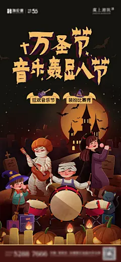 万圣节音乐轰趴节活动海报-设计素材-shejisc.cn
