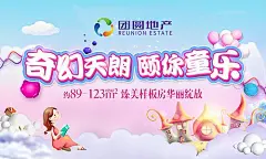 【素材能量站】海报 广告展板 房地产 六一 儿童节 公历节日 卡通 城堡 儿童|275520 
