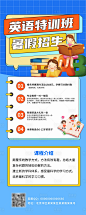 暑假英语招生海报-源文件