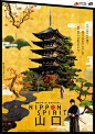 NIPPON SPIRITS 山口- 'NIPPON SPIRITS Yamaguchi' tourism poster- by Kazuto Nakamura