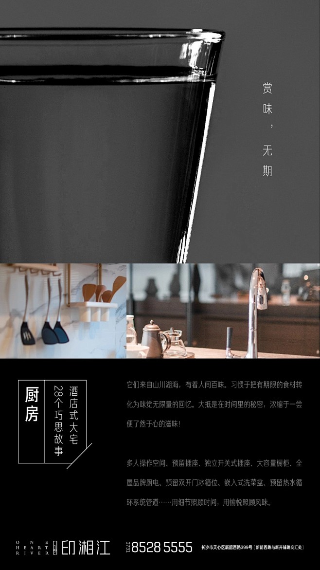 印湘江  微信稿   地产