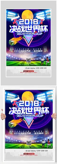 足球决战世界杯比赛海报设计