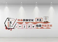 国风传承书法艺术文化墙