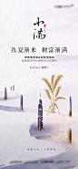 【源文件下载】 海报 房地产 二十四节气 小满 麦穗 建筑 创意