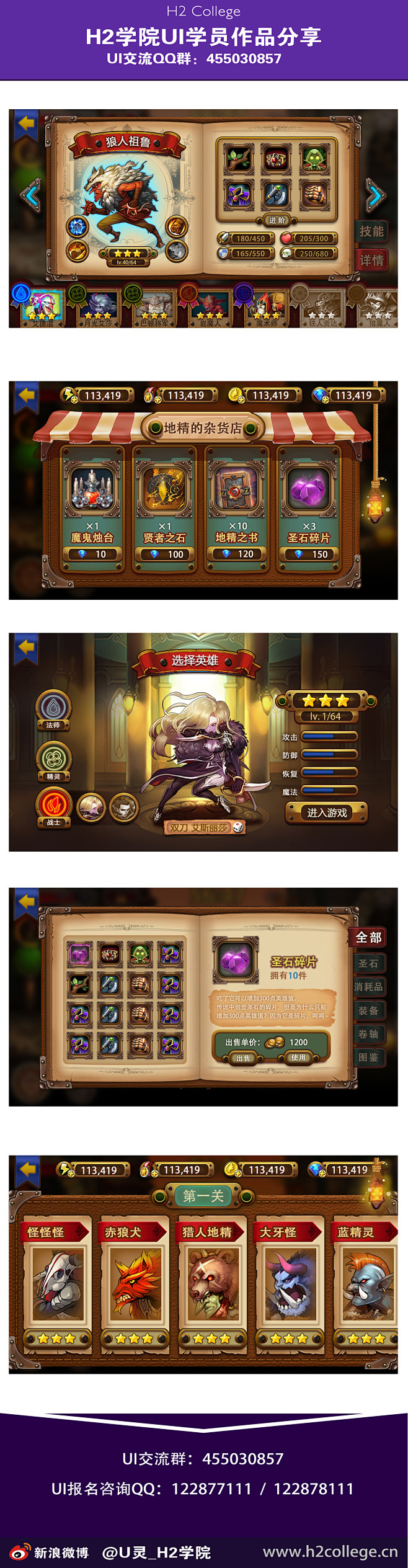 游戏UI