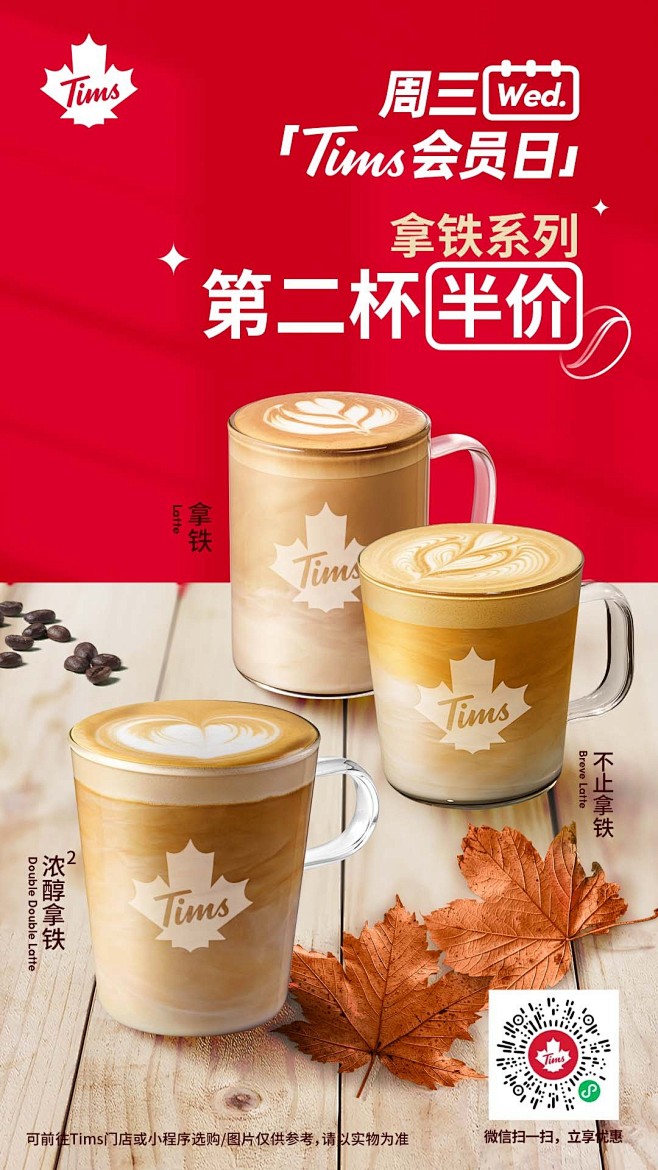 @Tims咖啡 的个人主页 - 微博
