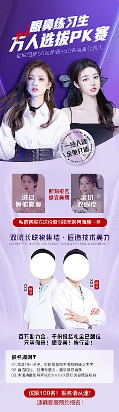 【南门网】海报 长图 医美 整形   眼鼻  招募  选拔 PK 人物 案例 专家   