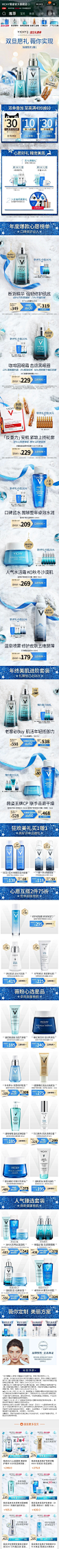 Vichy 薇姿 品牌色调 双旦 圣诞元素 冬季元素 19年手机淘宝店铺首页