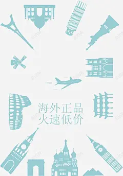海外代购宣传 页面网页 平面电商 创意素材