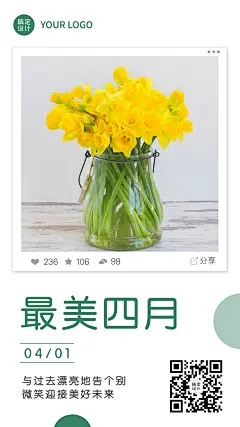 通用四月日常问候日签实景手机海报