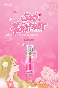 为爱放价520情人节海报