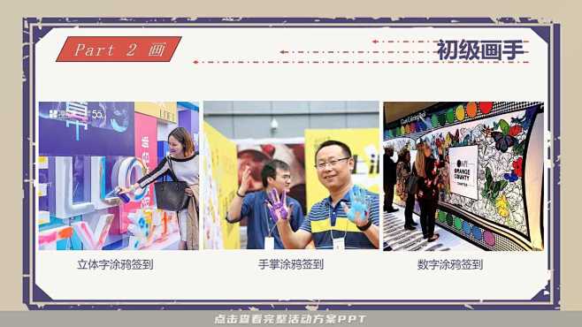 不限策划方案PPT，更多活动方案PPT请...