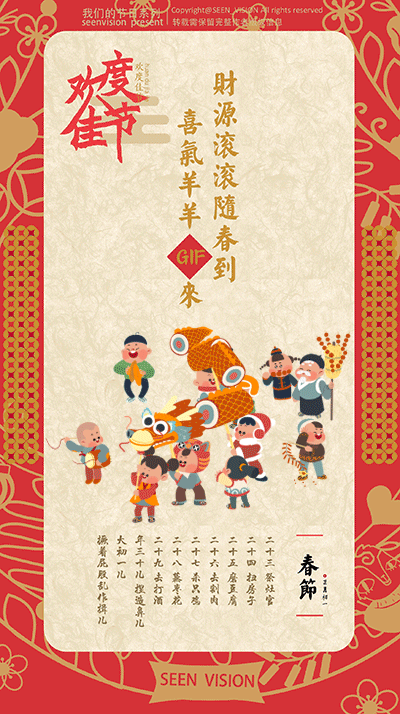 Chinese new year GIF...