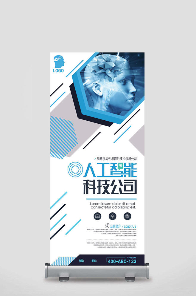 人工智能科技公司X展架易拉宝-众图网