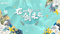 小清新活动KV