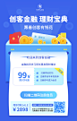 扁平简约蓝色理财宝典海报