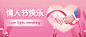 情人节情侣牵手祝福公众号首图