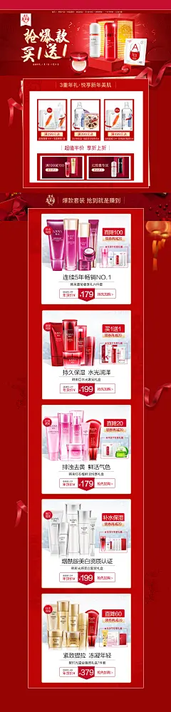 美妆护肤品红色促销海报活动首页设计-志设网-zs9.com
